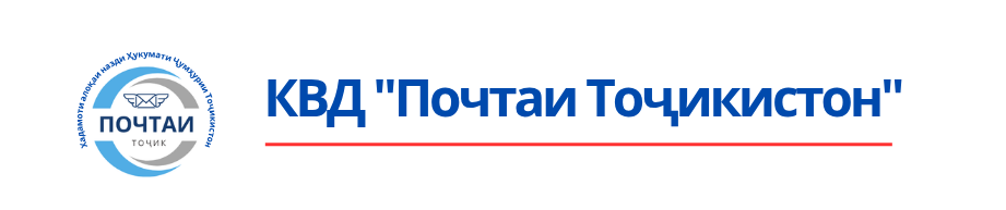 Государственное унитарное предприятие «Почта Таджикистана»