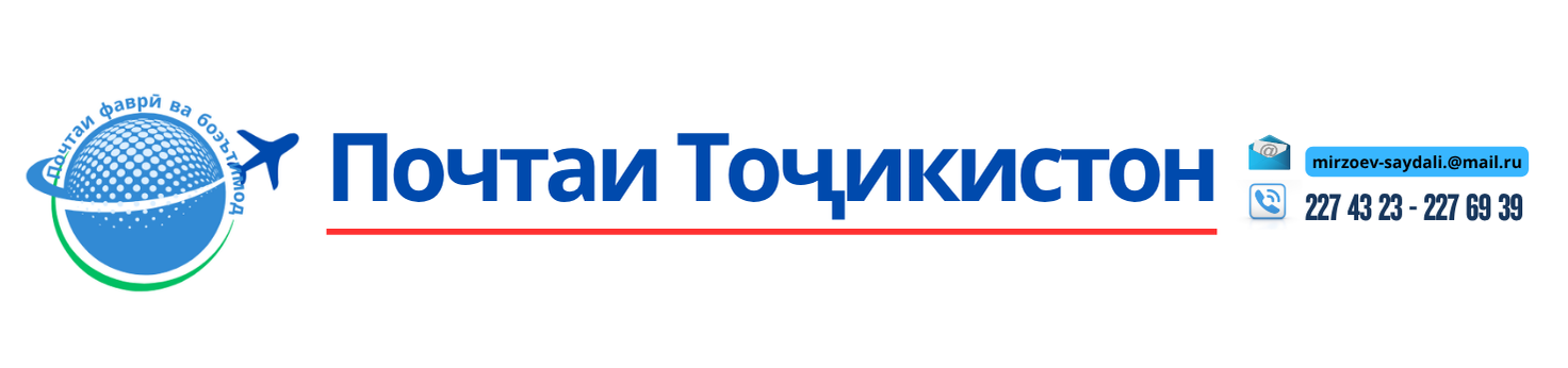 Государственное унитарное предприятие «Почта Таджикистана»