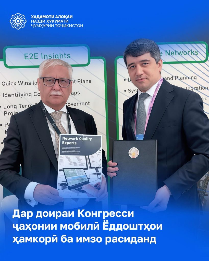 Дар доираи Конгресси ҷаҳонии мобилӣ Ёддоштҳои ҳамкорӣ ба имзо расиданд