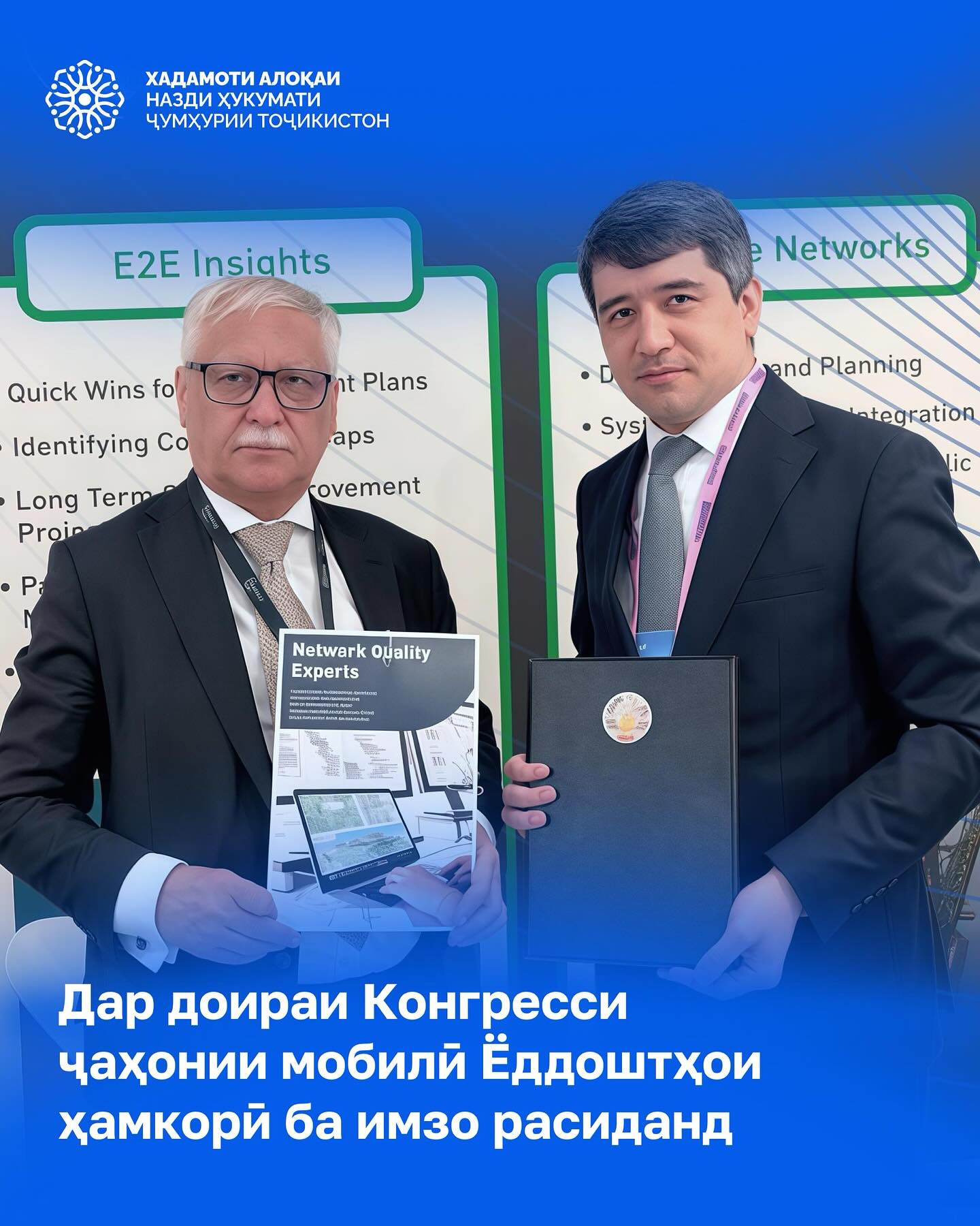 Дар доираи Конгресси ҷаҳонии мобилӣ Ёддоштҳои ҳамкорӣ ба имзо расиданд